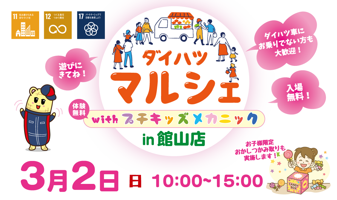 マルシェin館山店2025/3/2(日)AM10:00～PM3:00開催